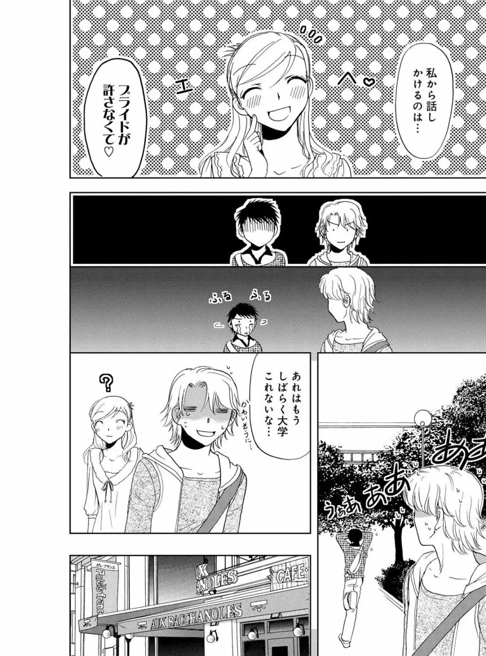 そんなに大きいの挿れないで★女の体になったオレ 4巻 Page.36