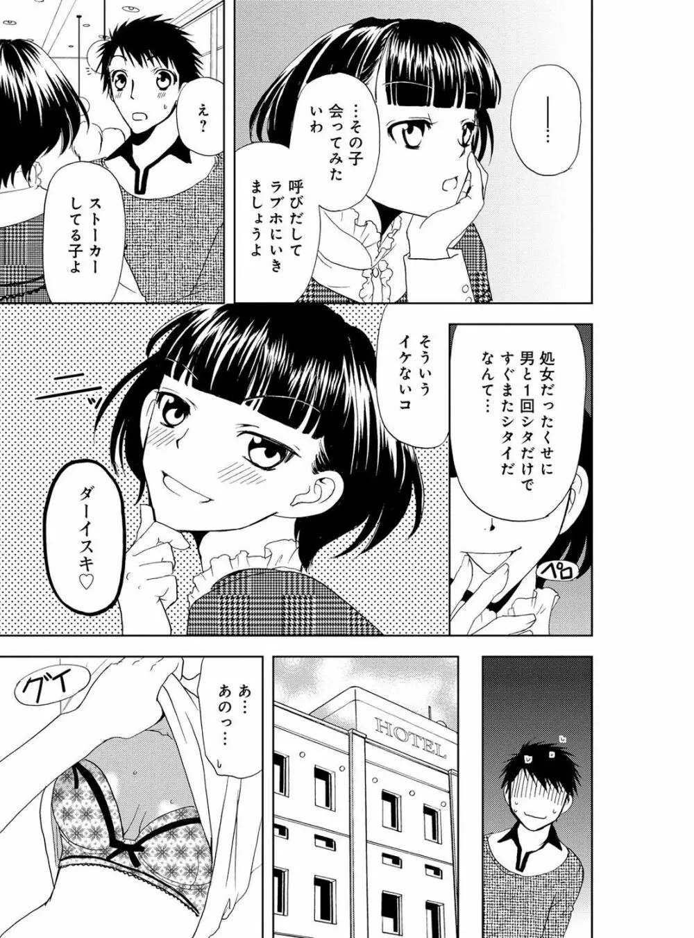 そんなに大きいの挿れないで★女の体になったオレ 4巻 Page.39