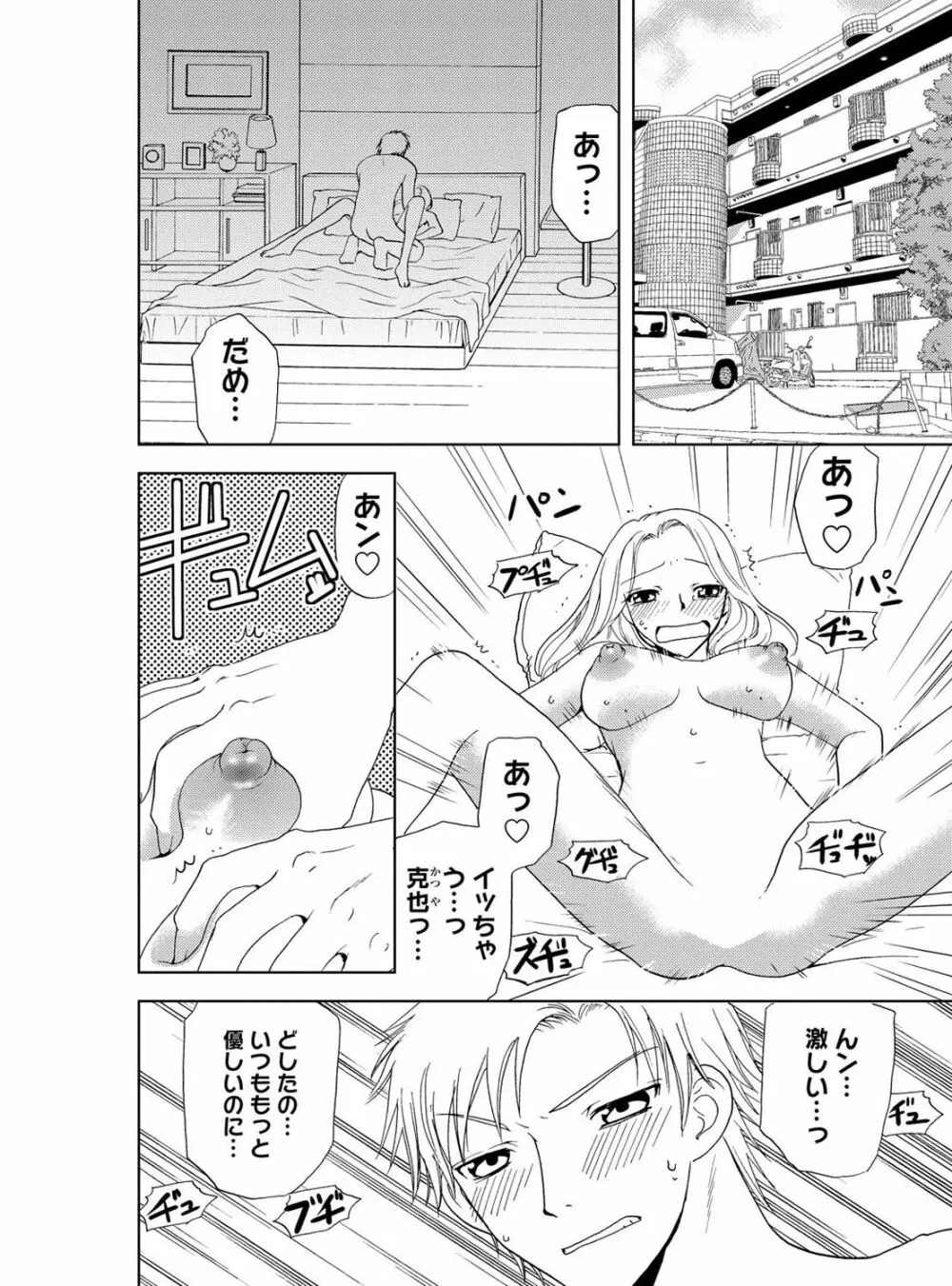 そんなに大きいの挿れないで★女の体になったオレ 4巻 Page.4