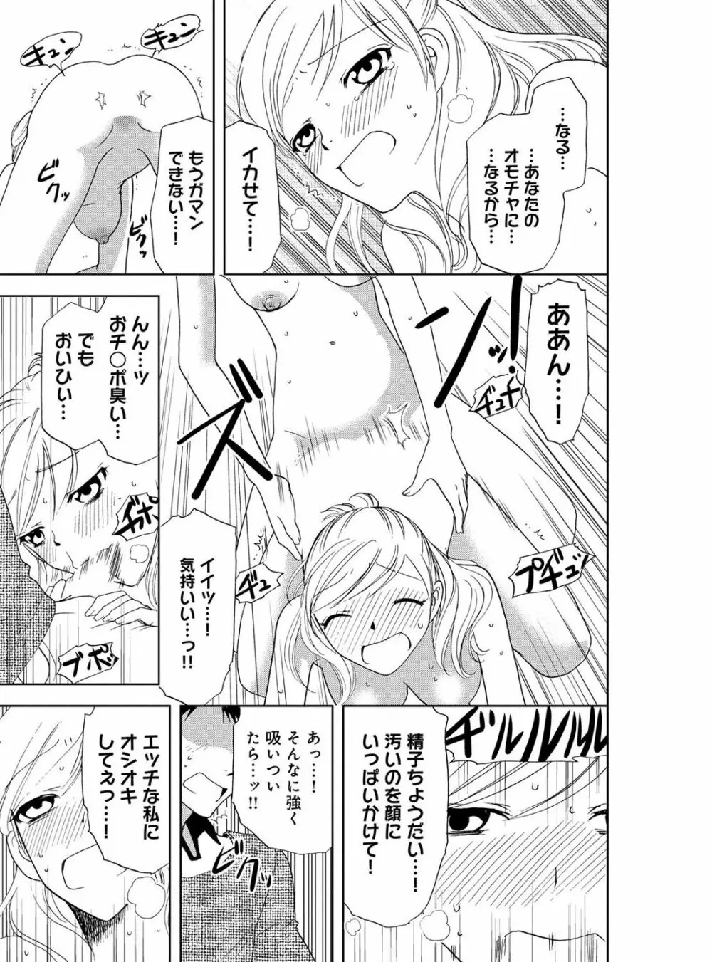 そんなに大きいの挿れないで★女の体になったオレ 4巻 Page.49