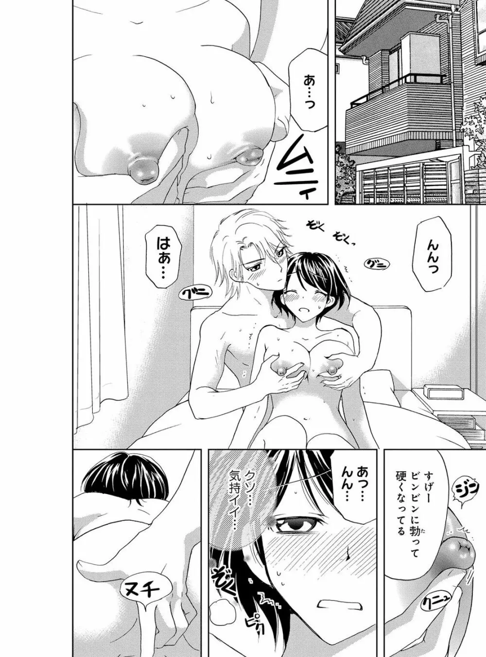 そんなに大きいの挿れないで★女の体になったオレ 4巻 Page.52