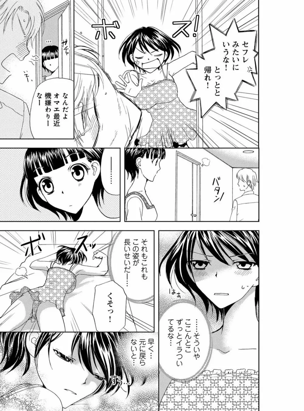 そんなに大きいの挿れないで★女の体になったオレ 4巻 Page.57