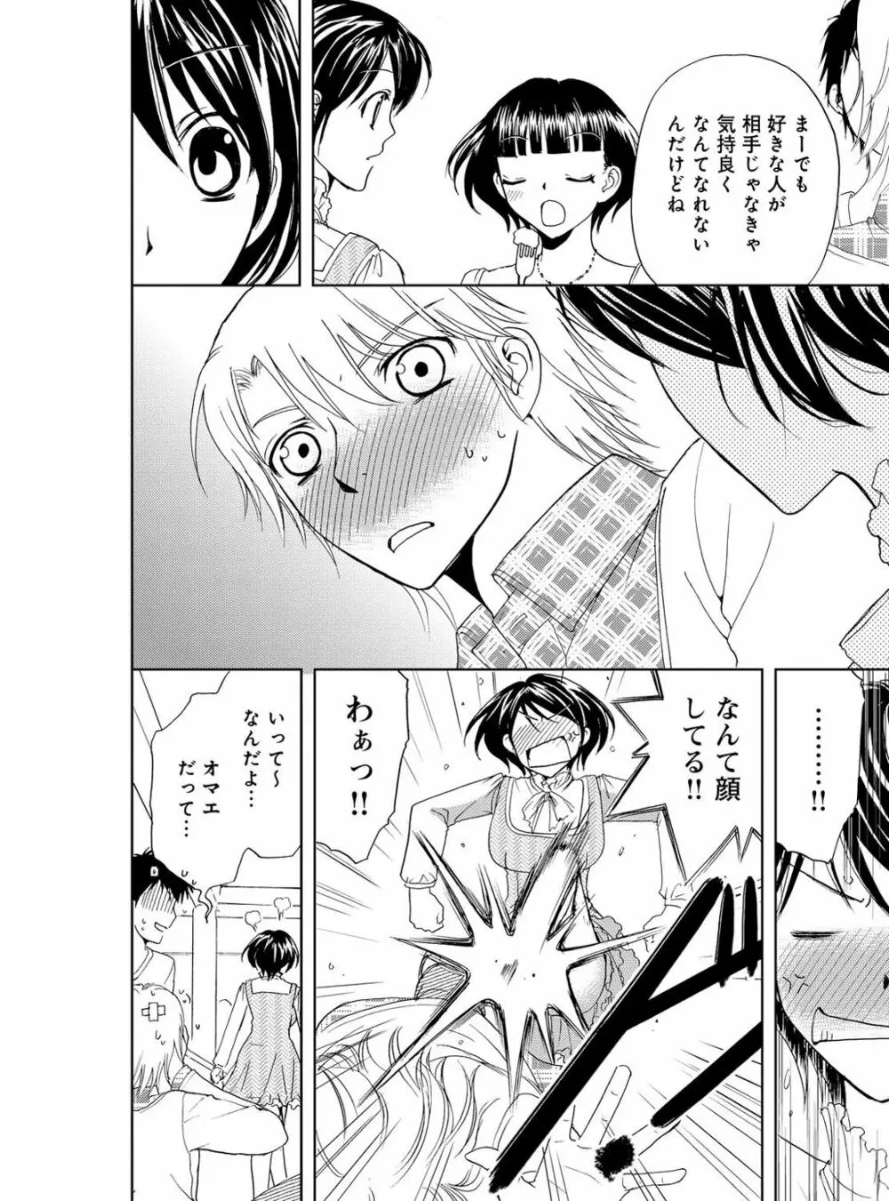 そんなに大きいの挿れないで★女の体になったオレ 4巻 Page.64