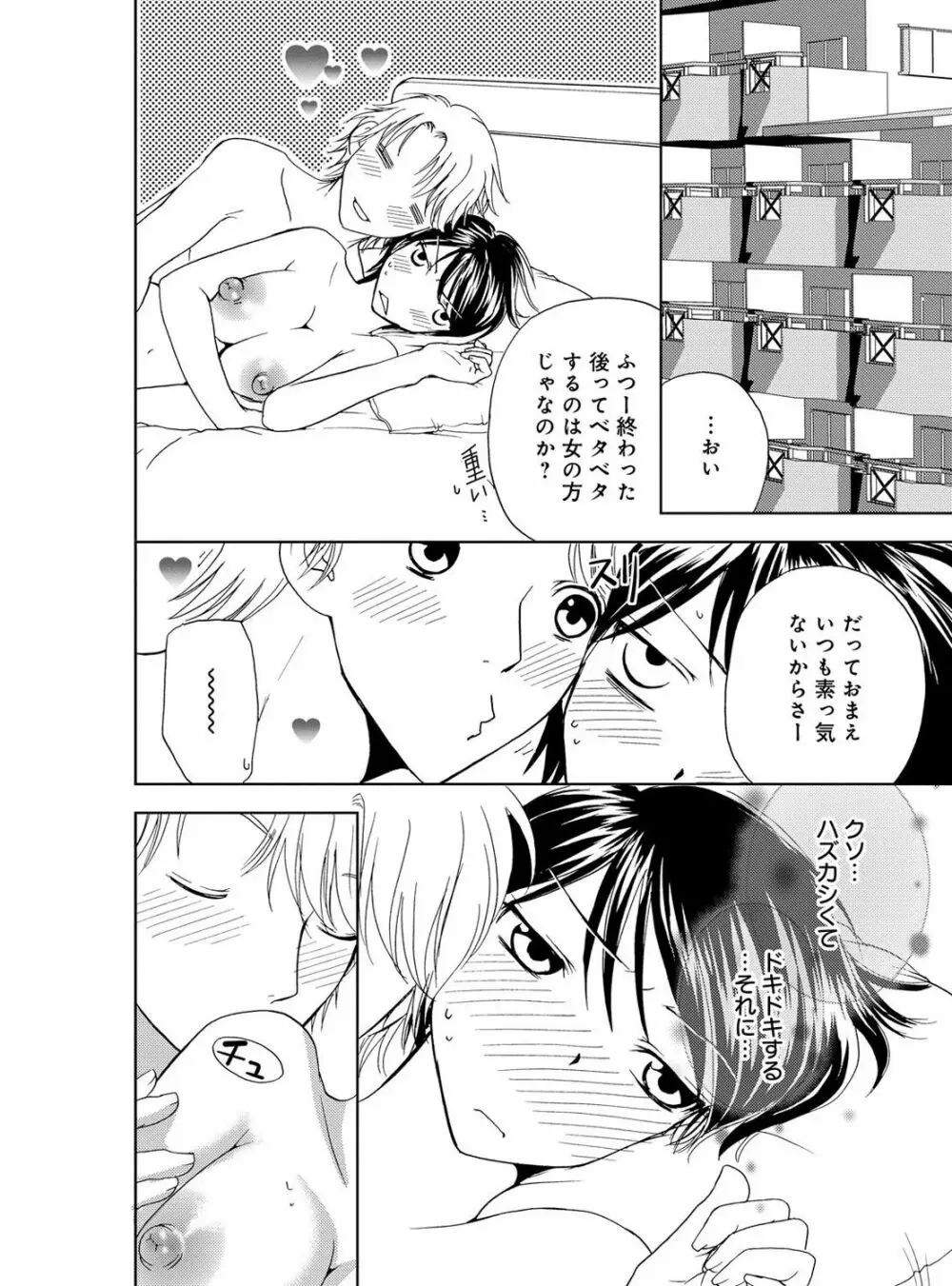 そんなに大きいの挿れないで★女の体になったオレ 4巻 Page.76