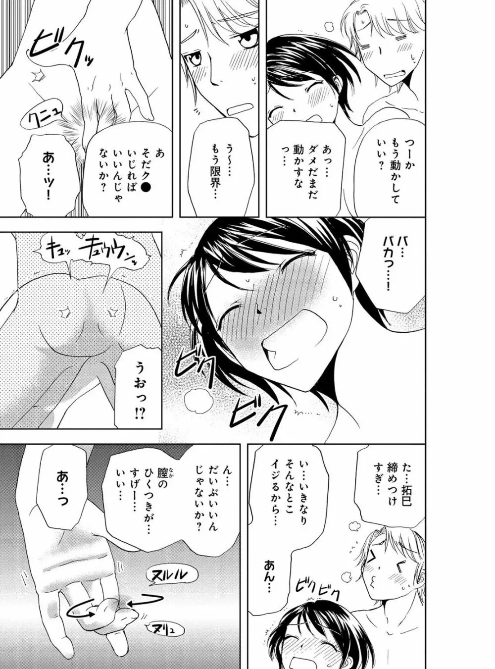 そんなに大きいの挿れないで★女の体になったオレ 4巻 Page.79