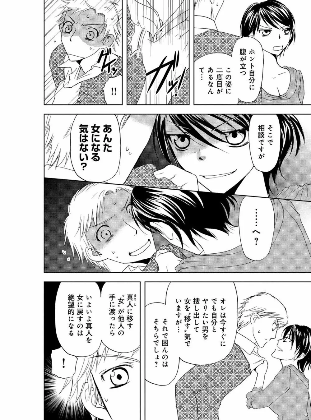 そんなに大きいの挿れないで★女の体になったオレ 4巻 Page.8