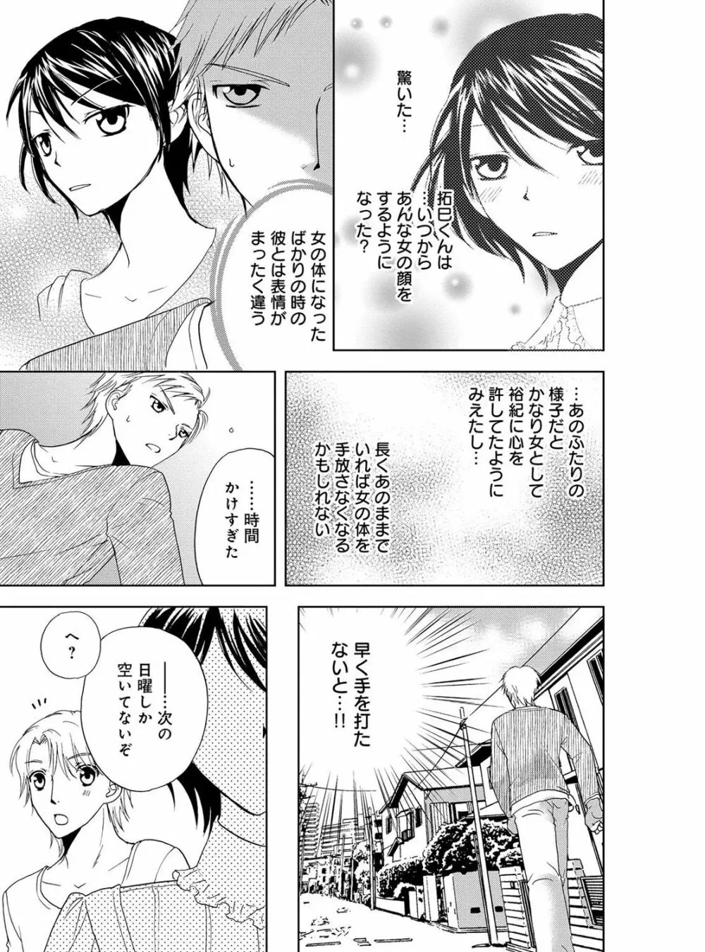 そんなに大きいの挿れないで★女の体になったオレ 4巻 Page.85