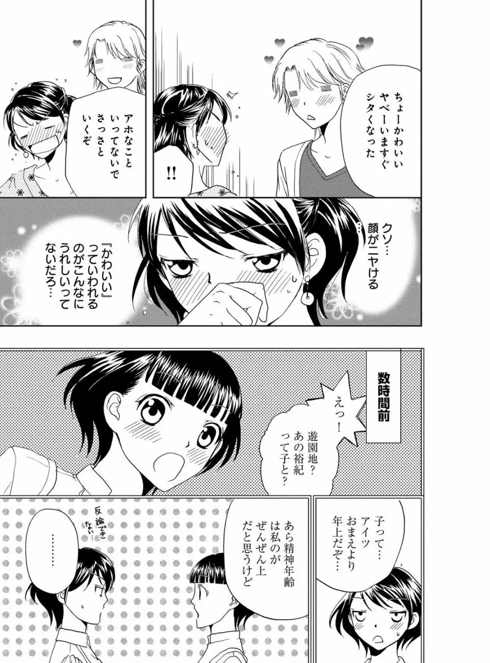 そんなに大きいの挿れないで★女の体になったオレ 4巻 Page.87