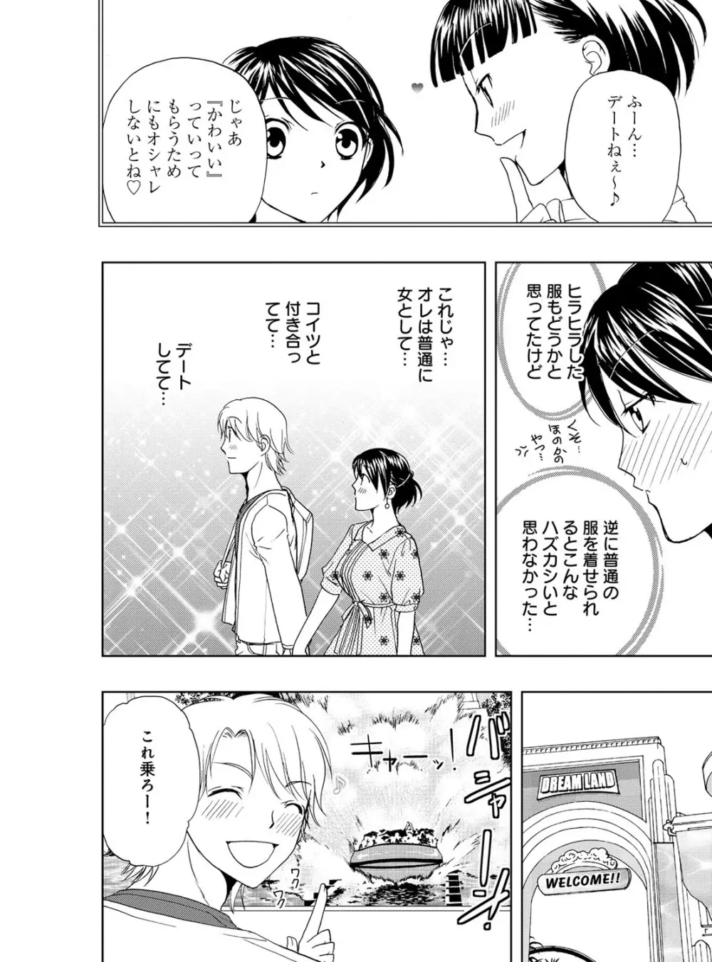 そんなに大きいの挿れないで★女の体になったオレ 4巻 Page.88