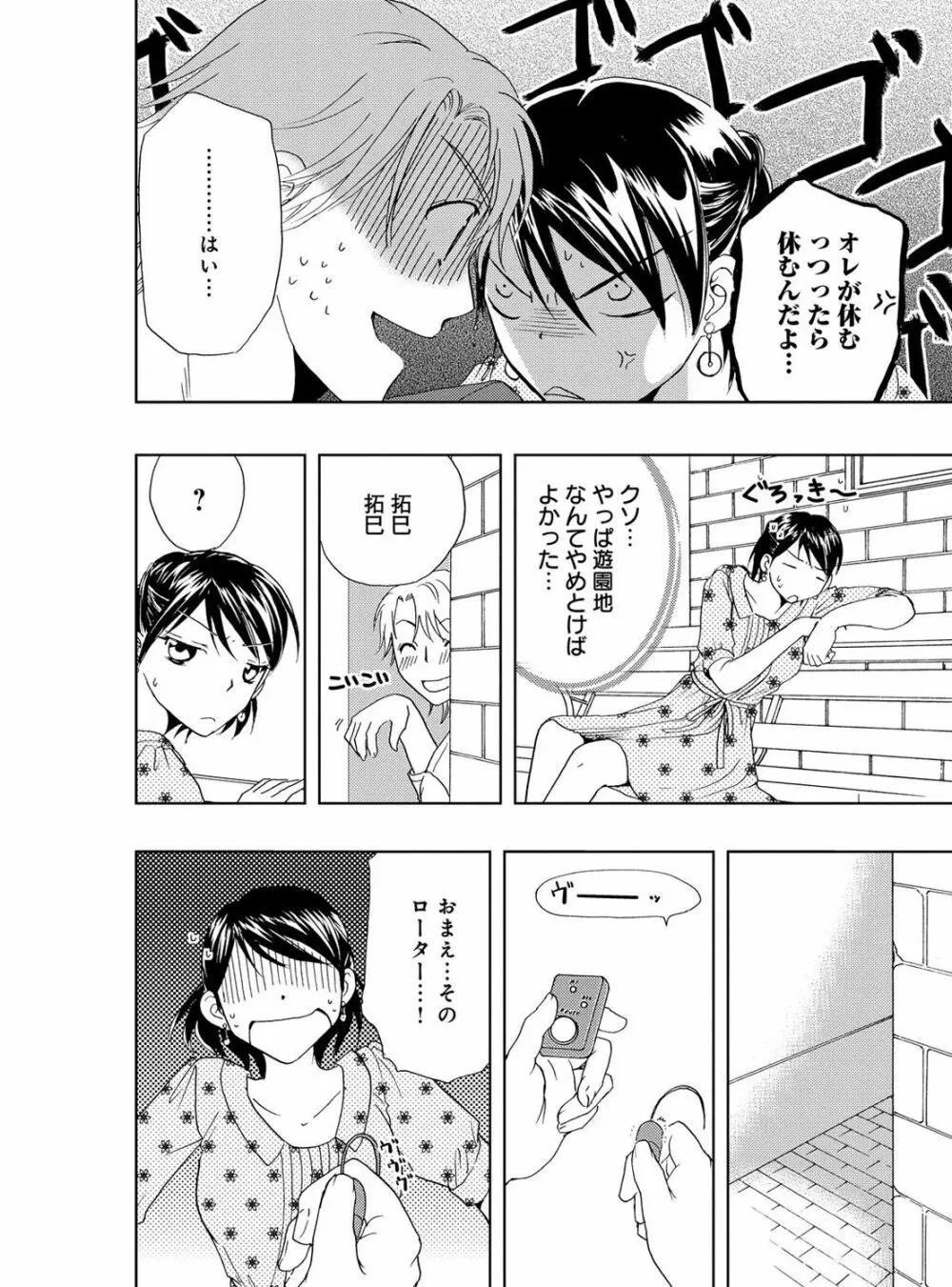 そんなに大きいの挿れないで★女の体になったオレ 4巻 Page.90