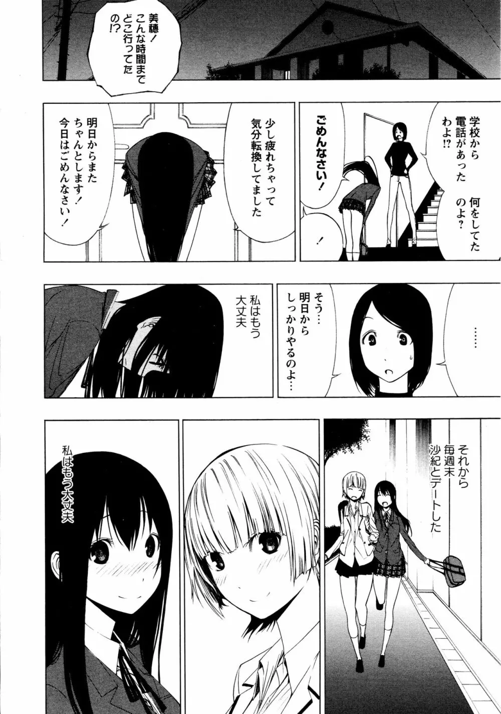 [アンソロジー] L ガールズ-Love Girls-02 Page.20