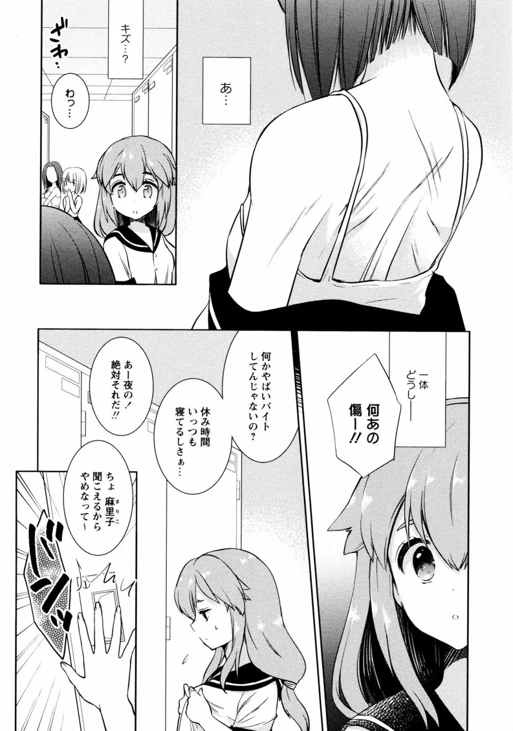 [アンソロジー] L ガールズ-Love Girls-02 Page.30