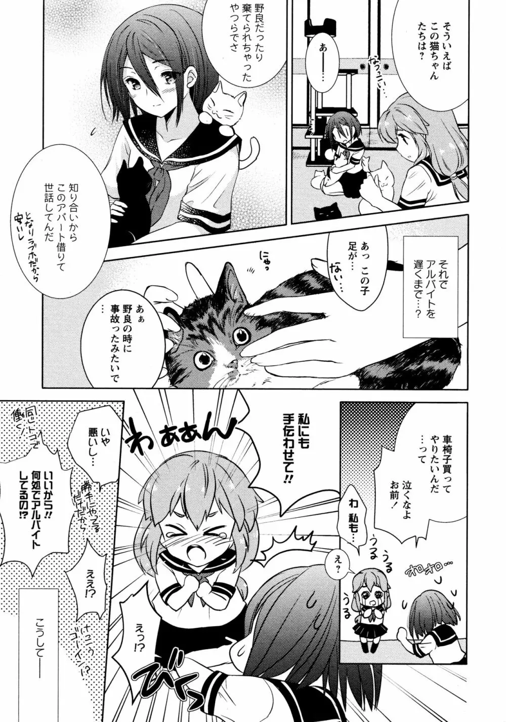 [アンソロジー] L ガールズ-Love Girls-02 Page.37