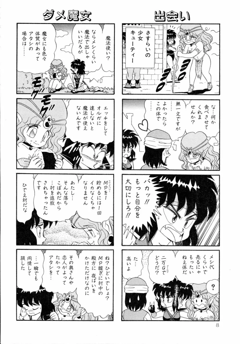 みちづれ超女隊 Page.10