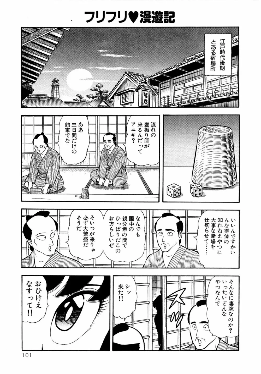 みちづれ超女隊 Page.103