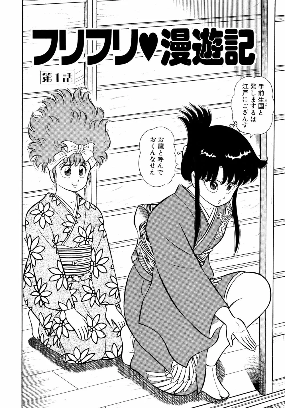 みちづれ超女隊 Page.104