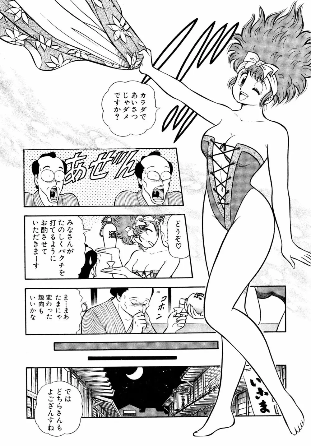みちづれ超女隊 Page.106