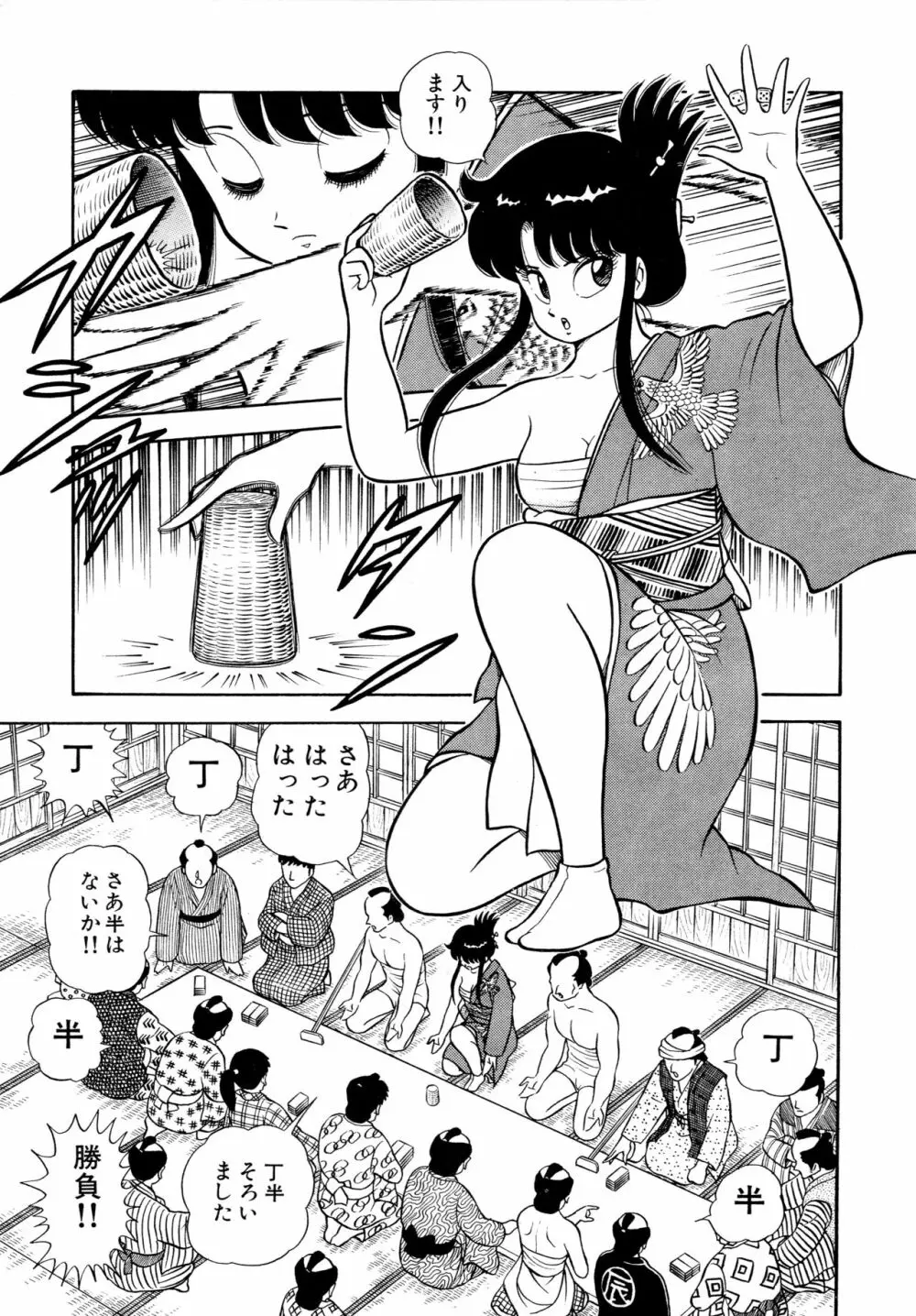 みちづれ超女隊 Page.107