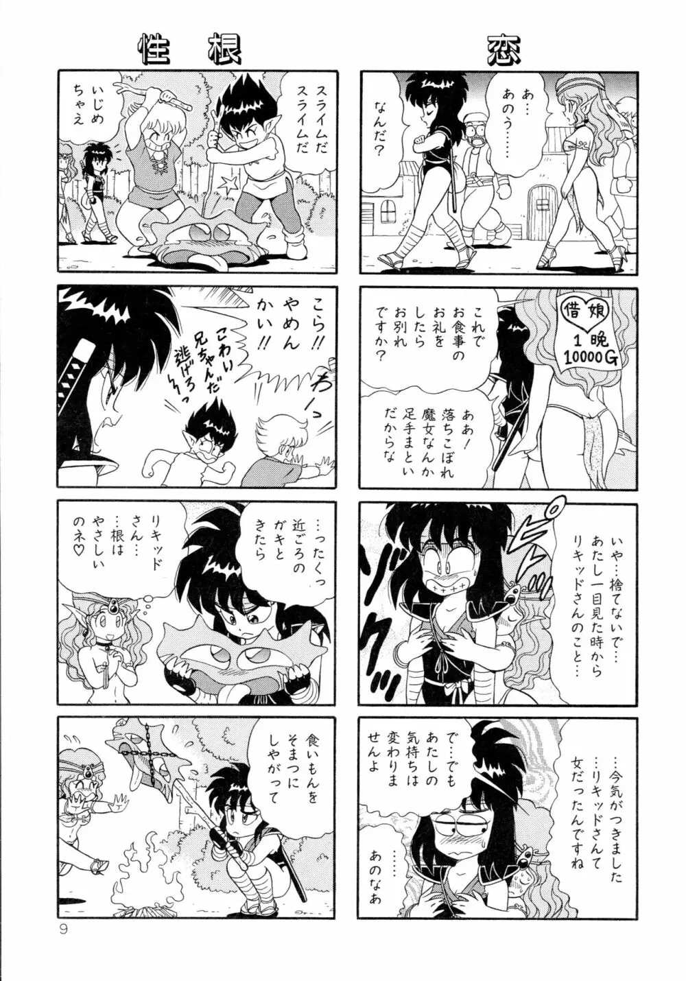 みちづれ超女隊 Page.11