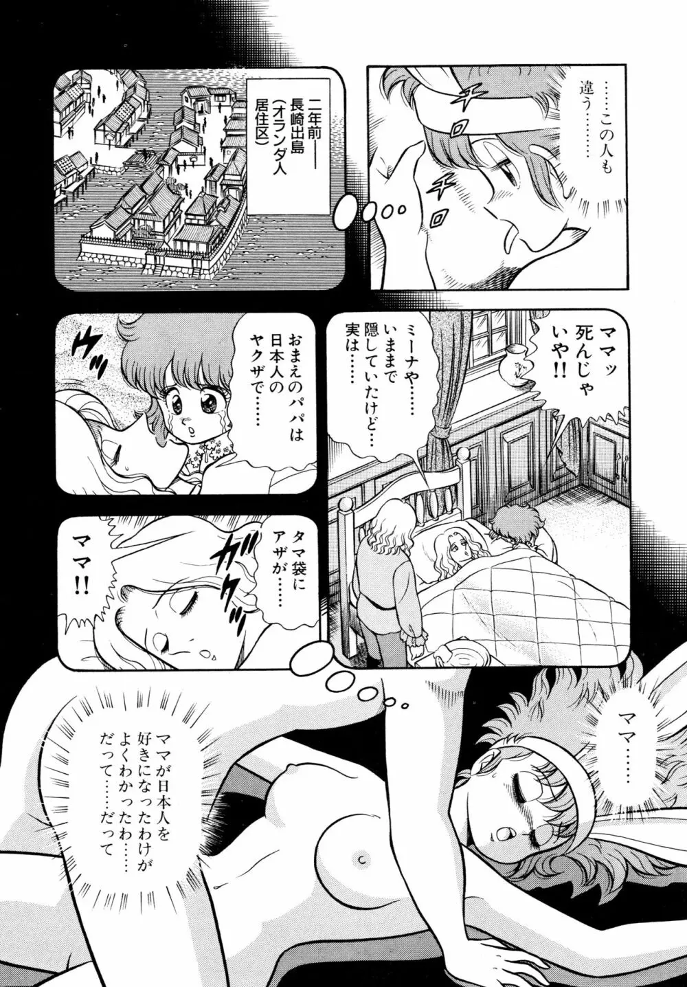 みちづれ超女隊 Page.110