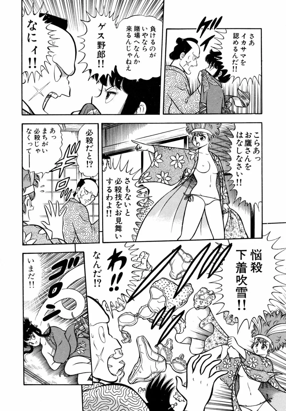 みちづれ超女隊 Page.112