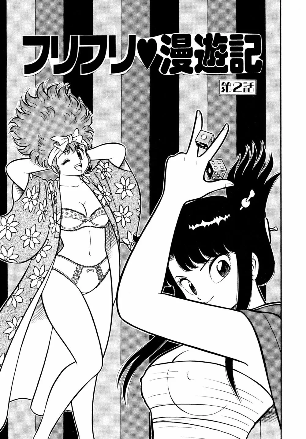 みちづれ超女隊 Page.115
