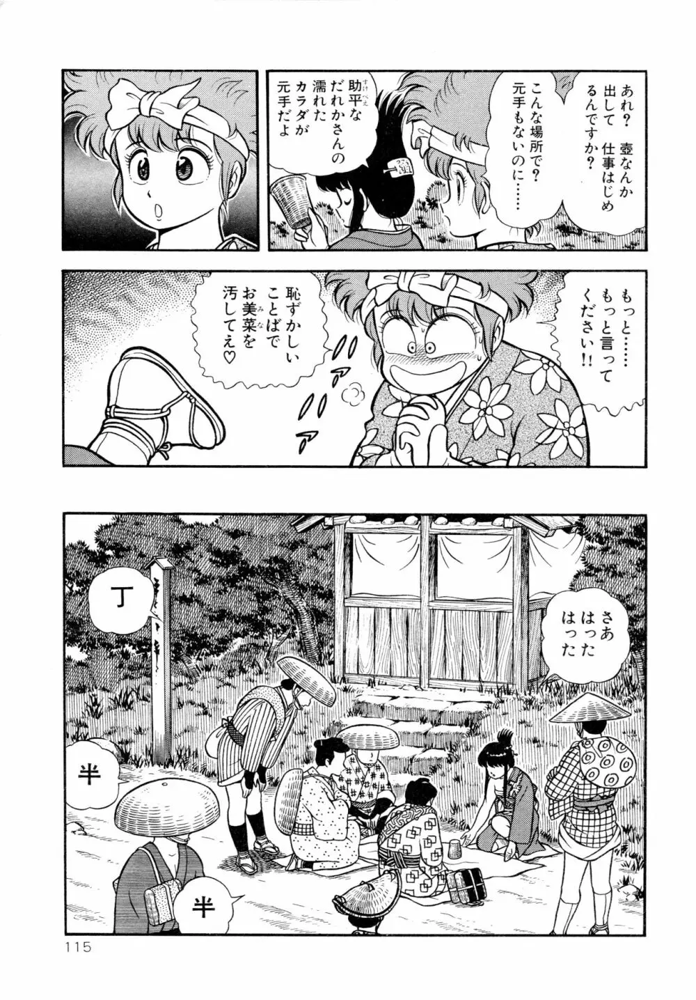 みちづれ超女隊 Page.117