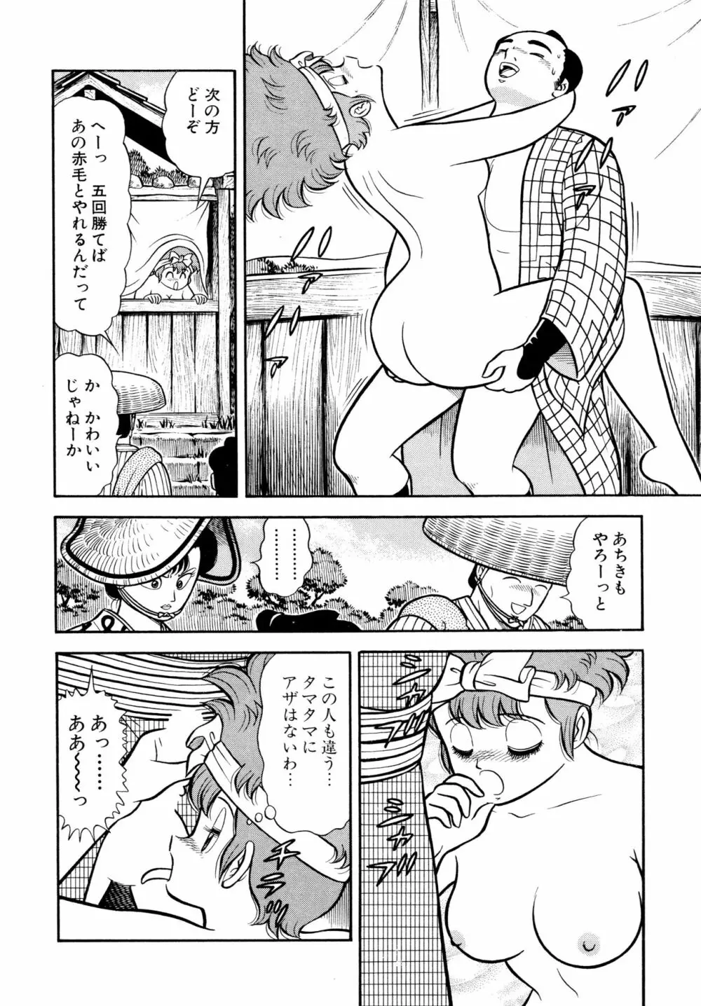 みちづれ超女隊 Page.118