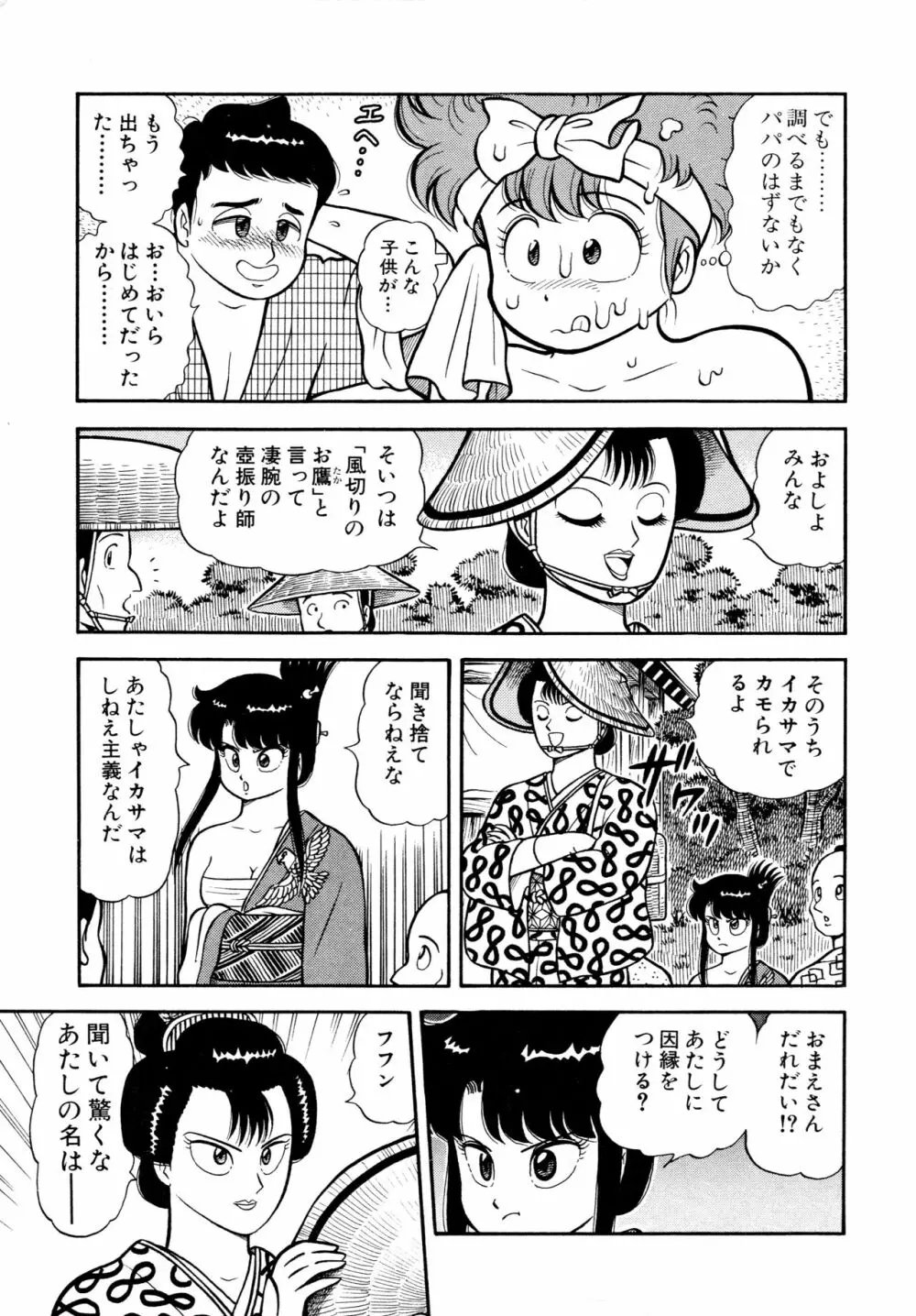 みちづれ超女隊 Page.119
