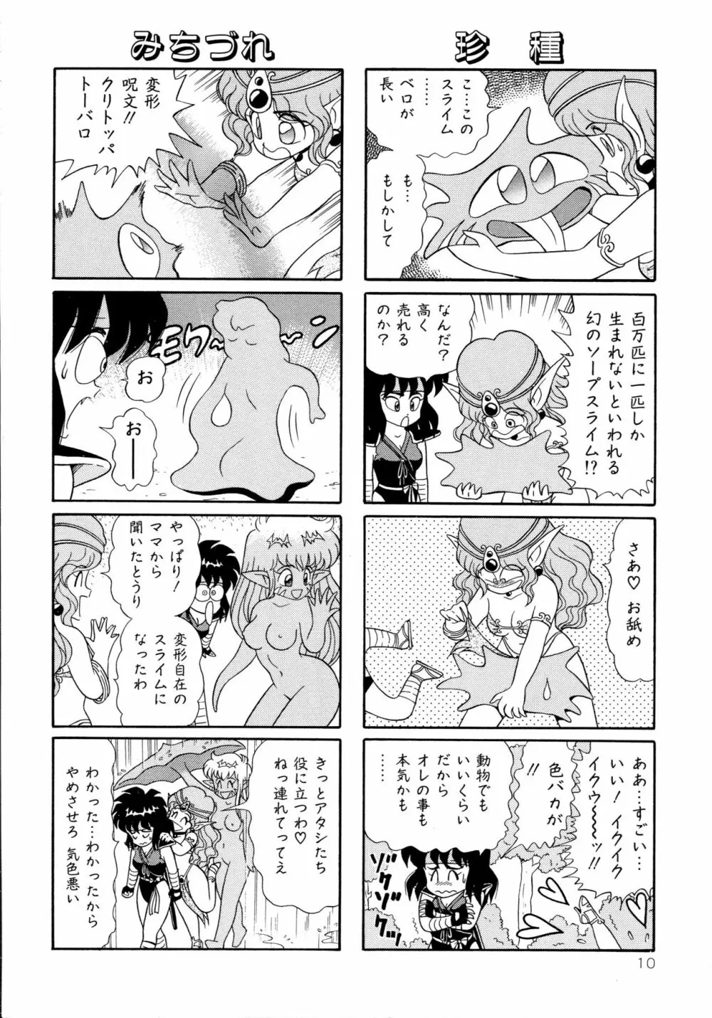 みちづれ超女隊 Page.12
