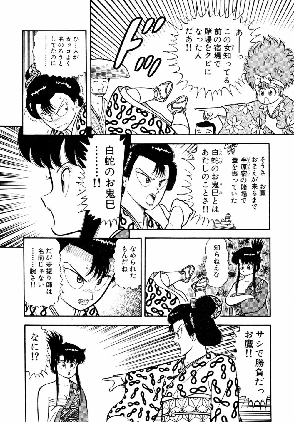 みちづれ超女隊 Page.120