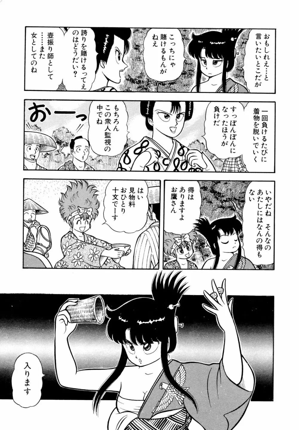 みちづれ超女隊 Page.121