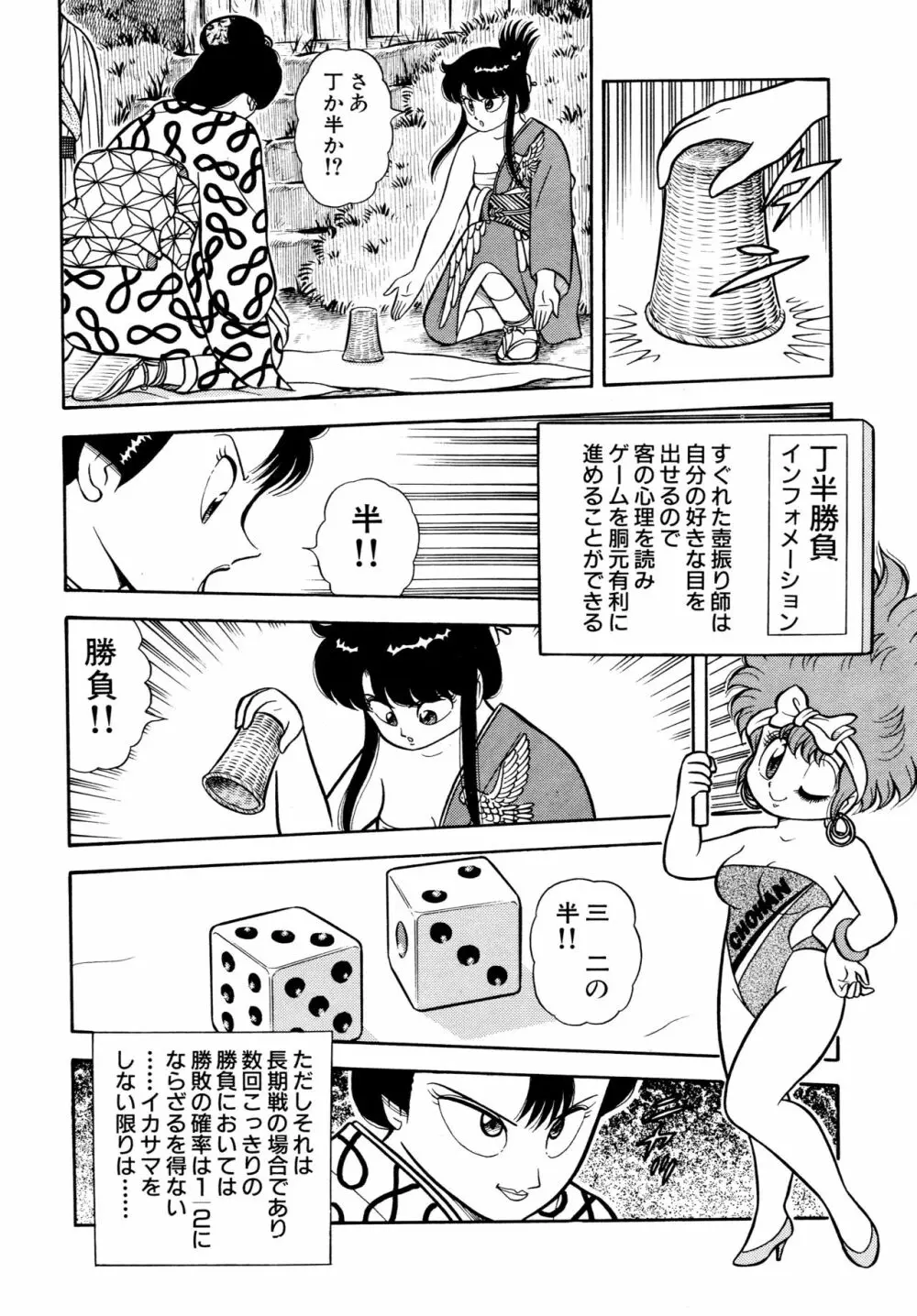 みちづれ超女隊 Page.122