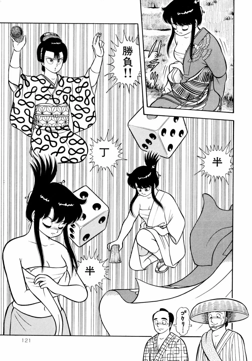 みちづれ超女隊 Page.123