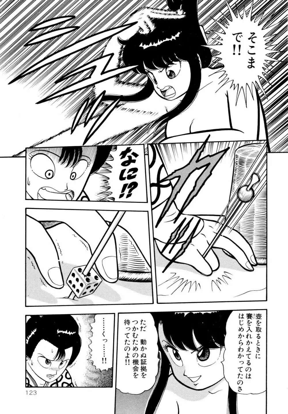 みちづれ超女隊 Page.125