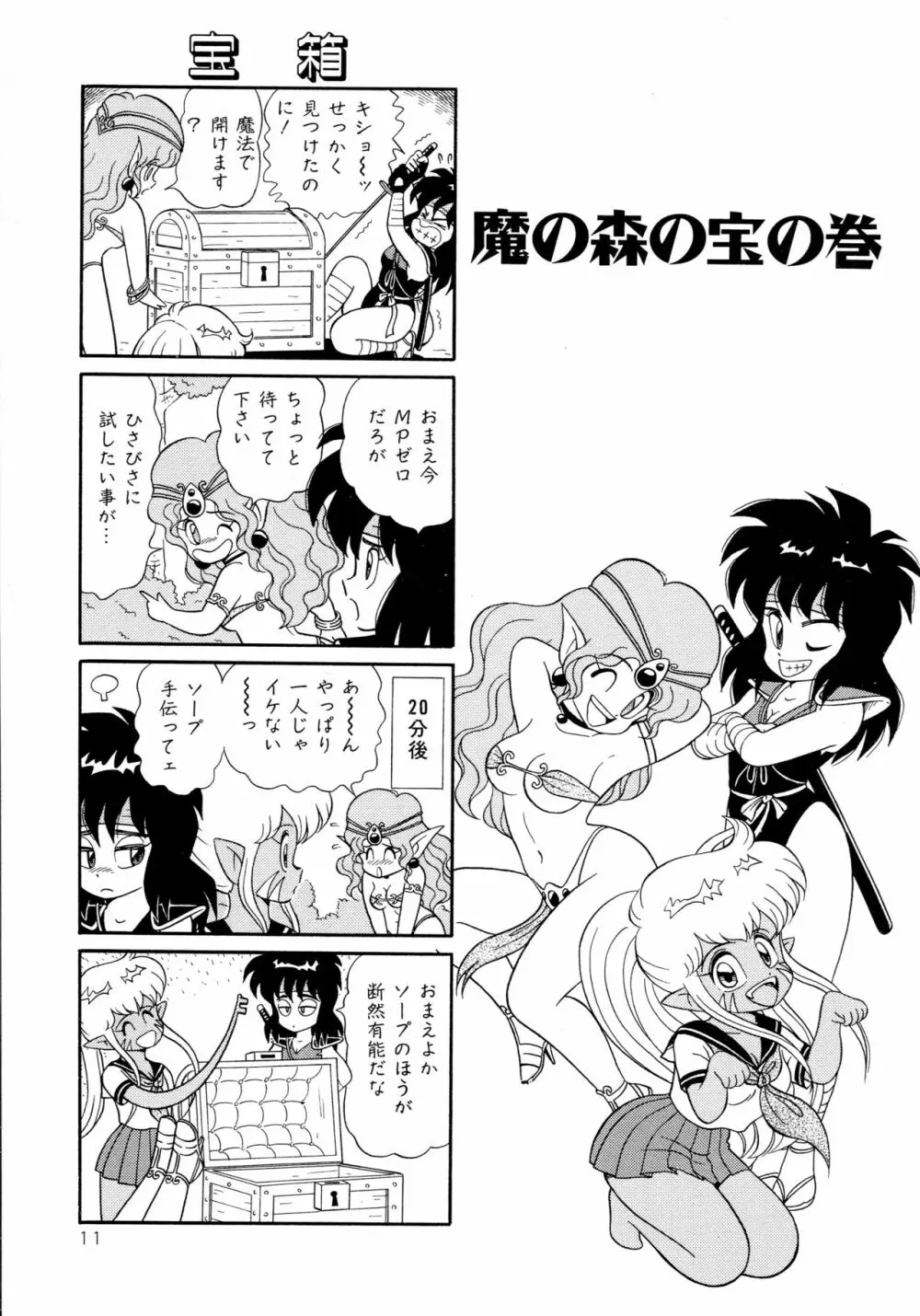 みちづれ超女隊 Page.13