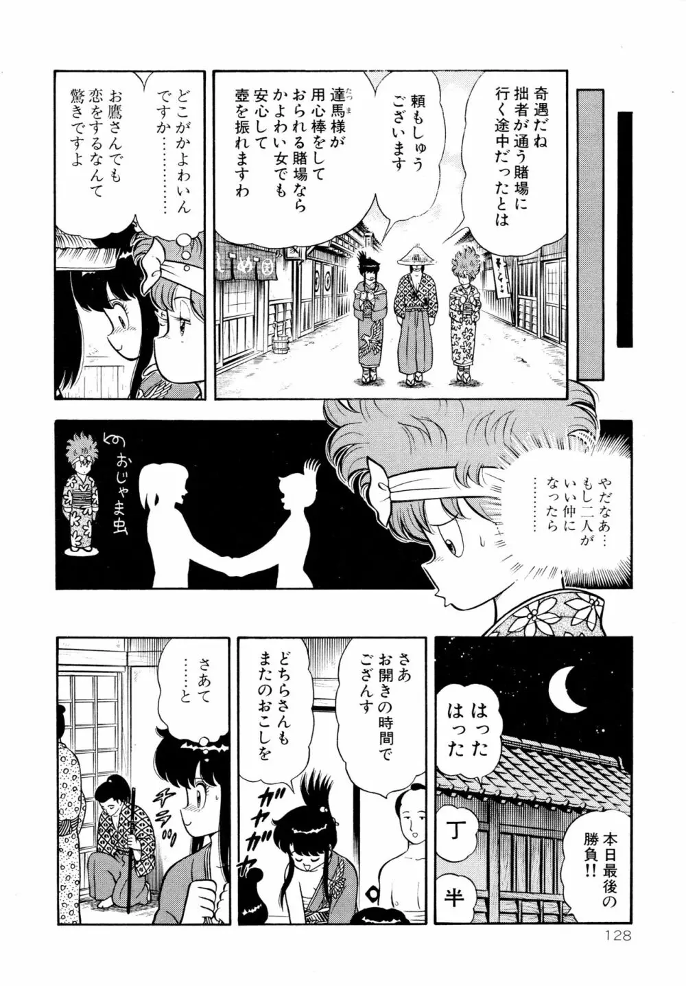 みちづれ超女隊 Page.130