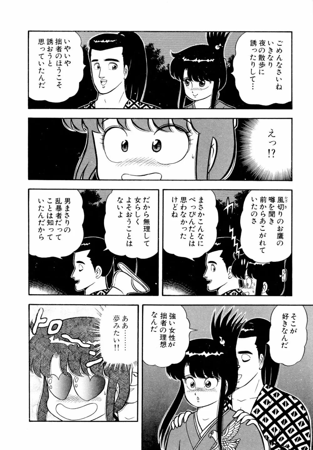 みちづれ超女隊 Page.132