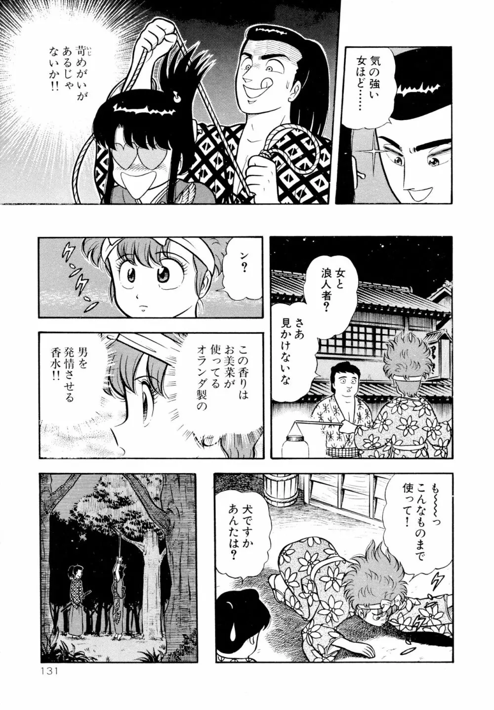 みちづれ超女隊 Page.133