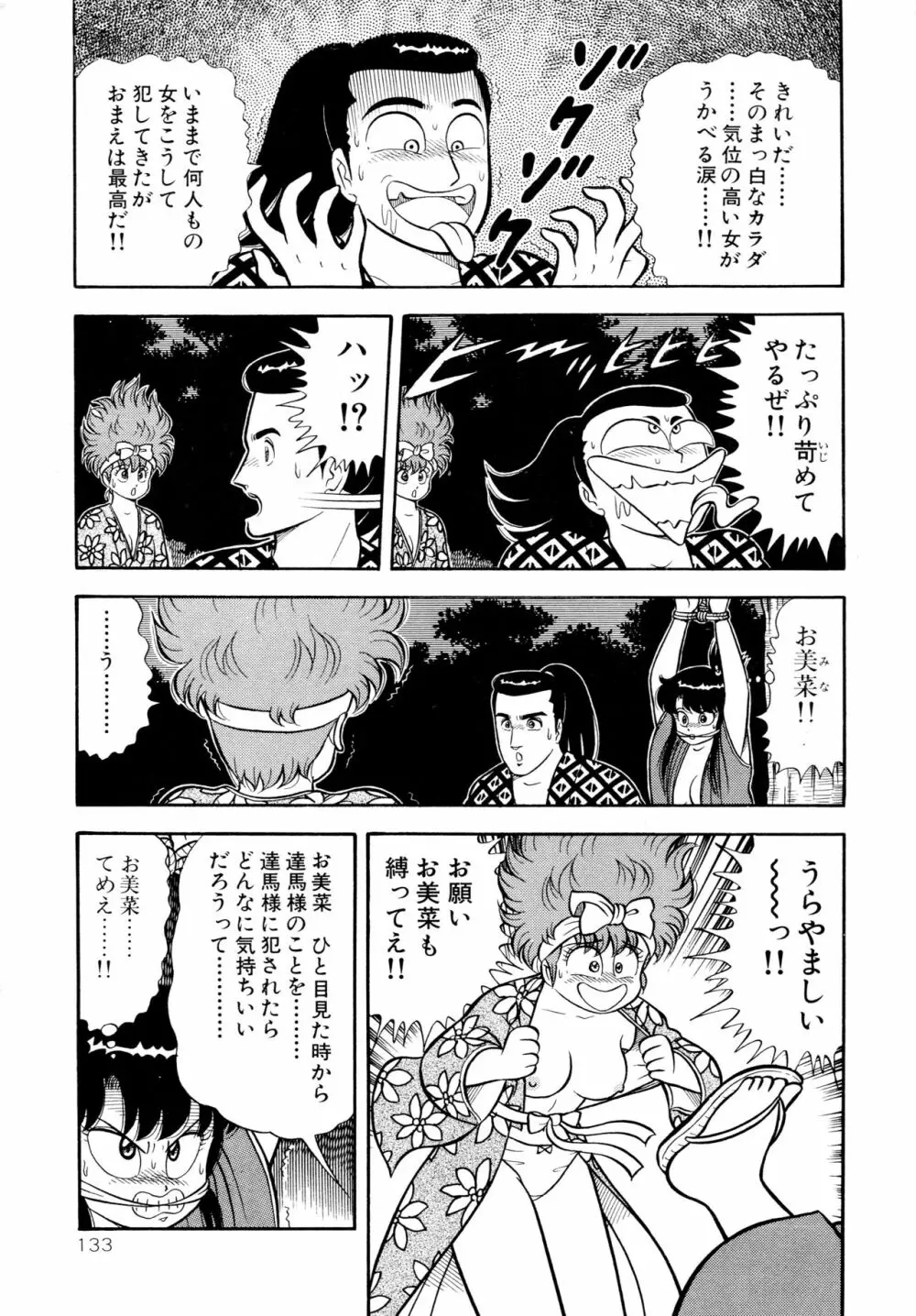 みちづれ超女隊 Page.135
