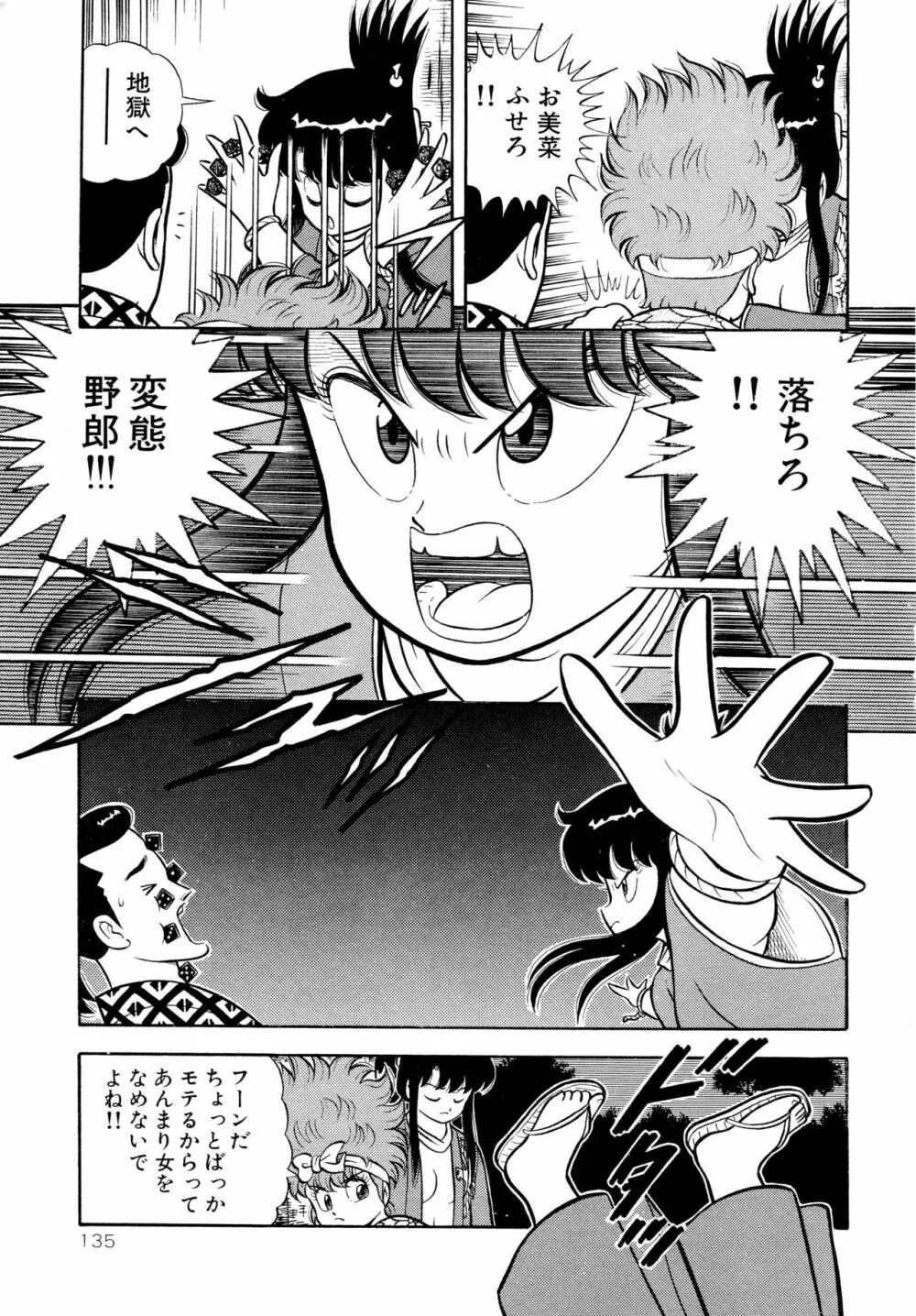 みちづれ超女隊 Page.137