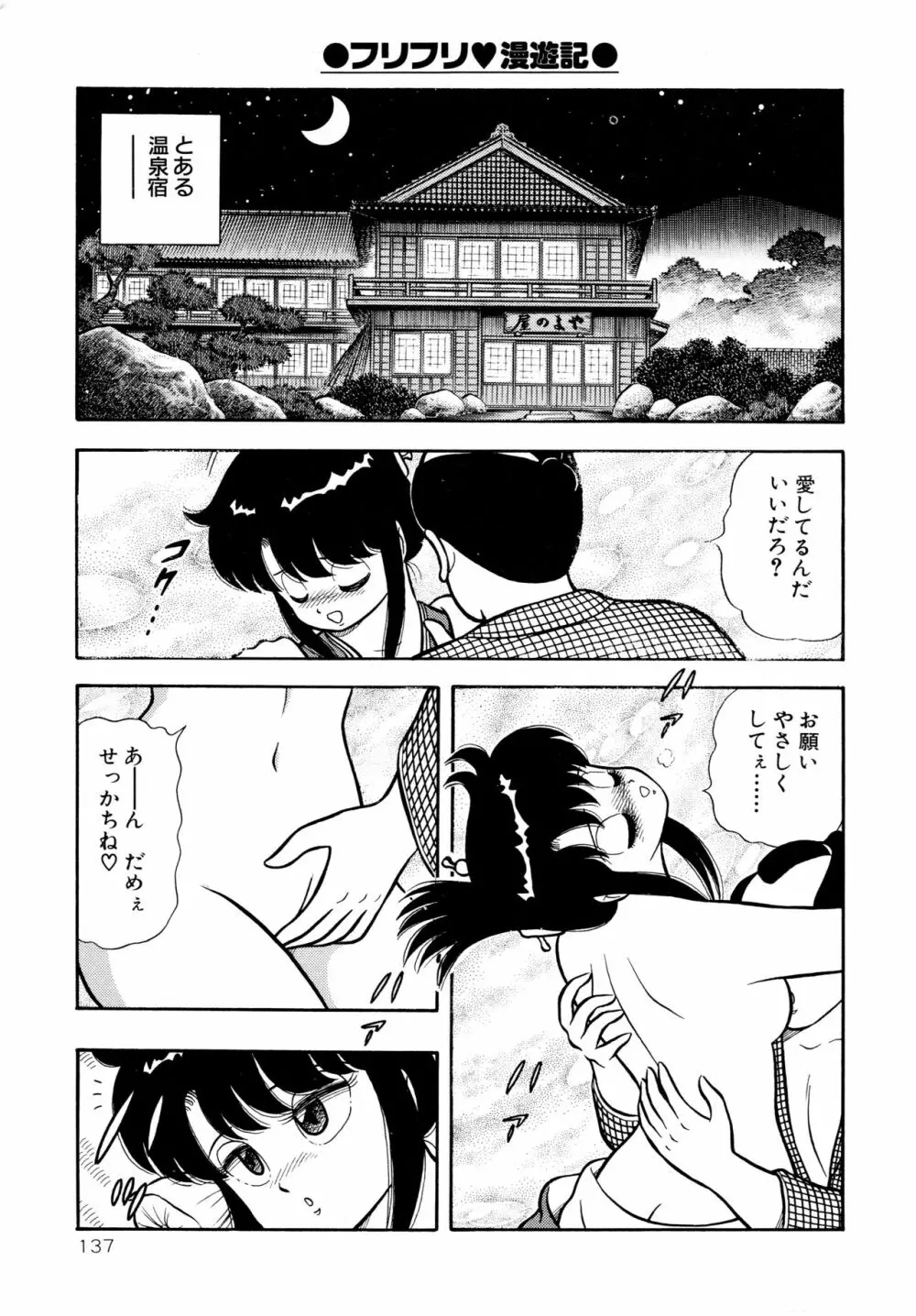 みちづれ超女隊 Page.139