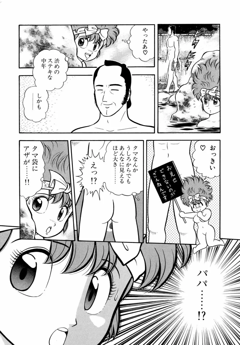 みちづれ超女隊 Page.143