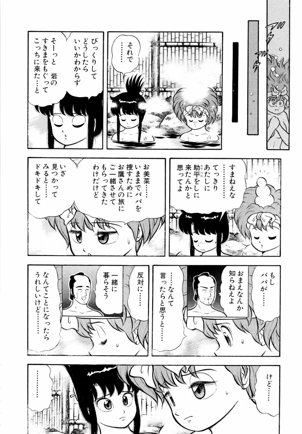 みちづれ超女隊 Page.144