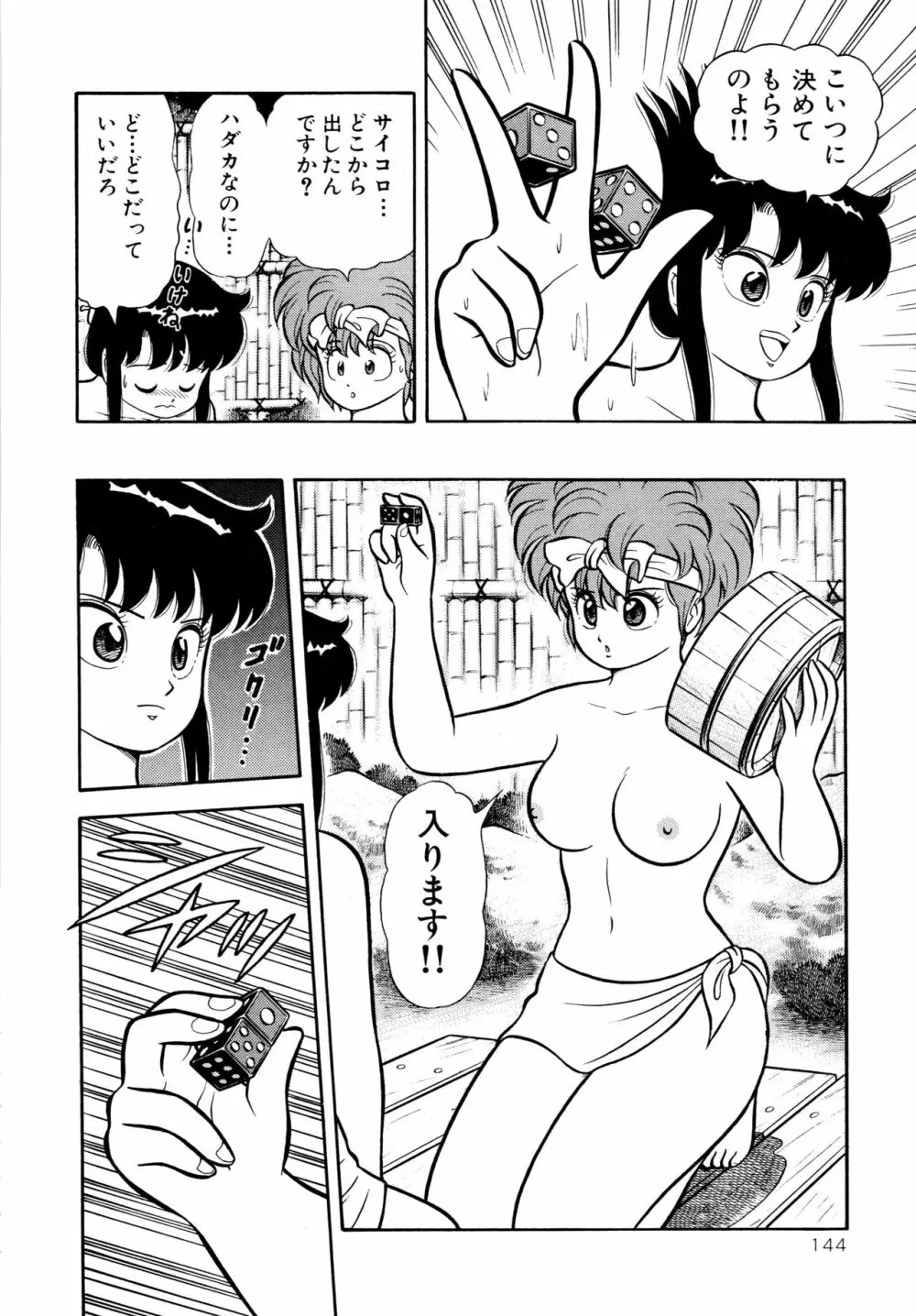 みちづれ超女隊 Page.146