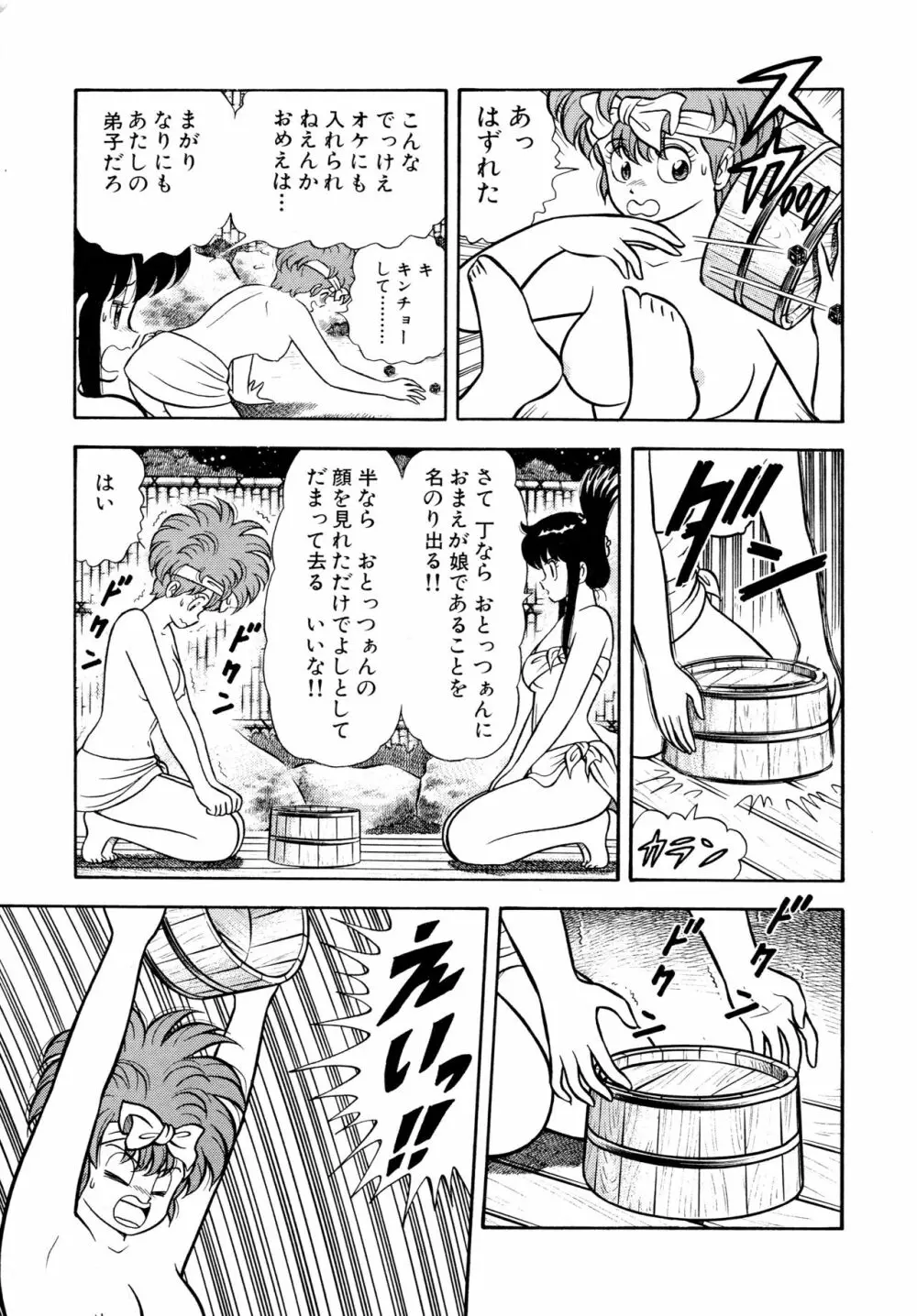 みちづれ超女隊 Page.147