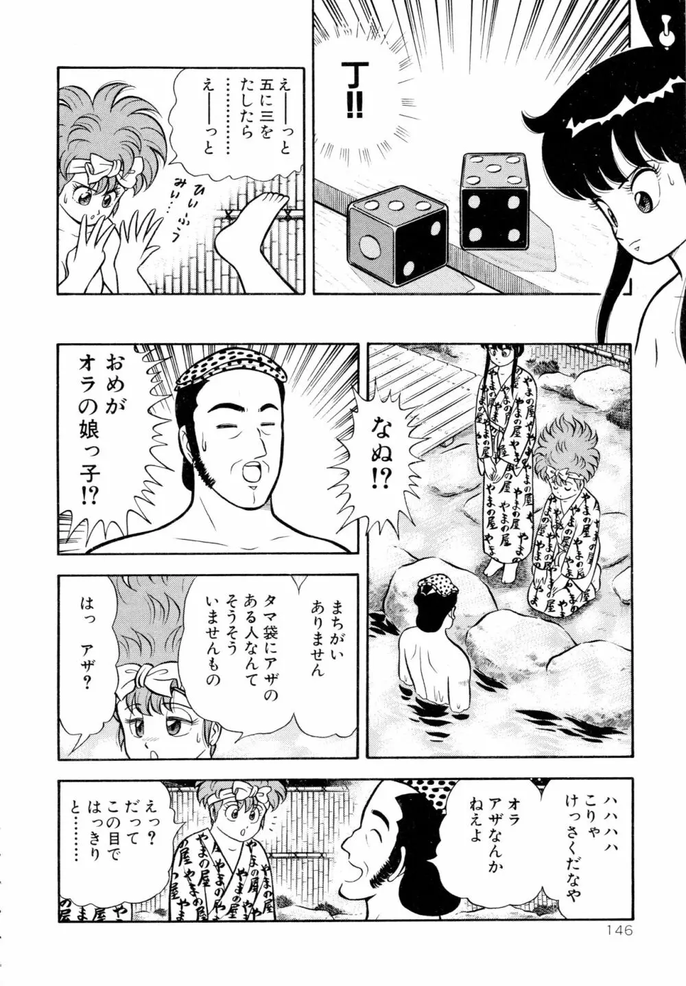 みちづれ超女隊 Page.148