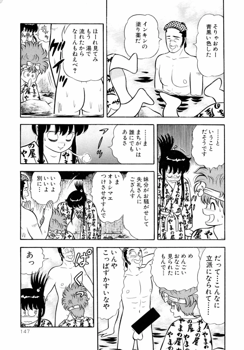 みちづれ超女隊 Page.149