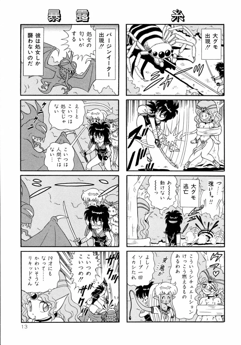 みちづれ超女隊 Page.15