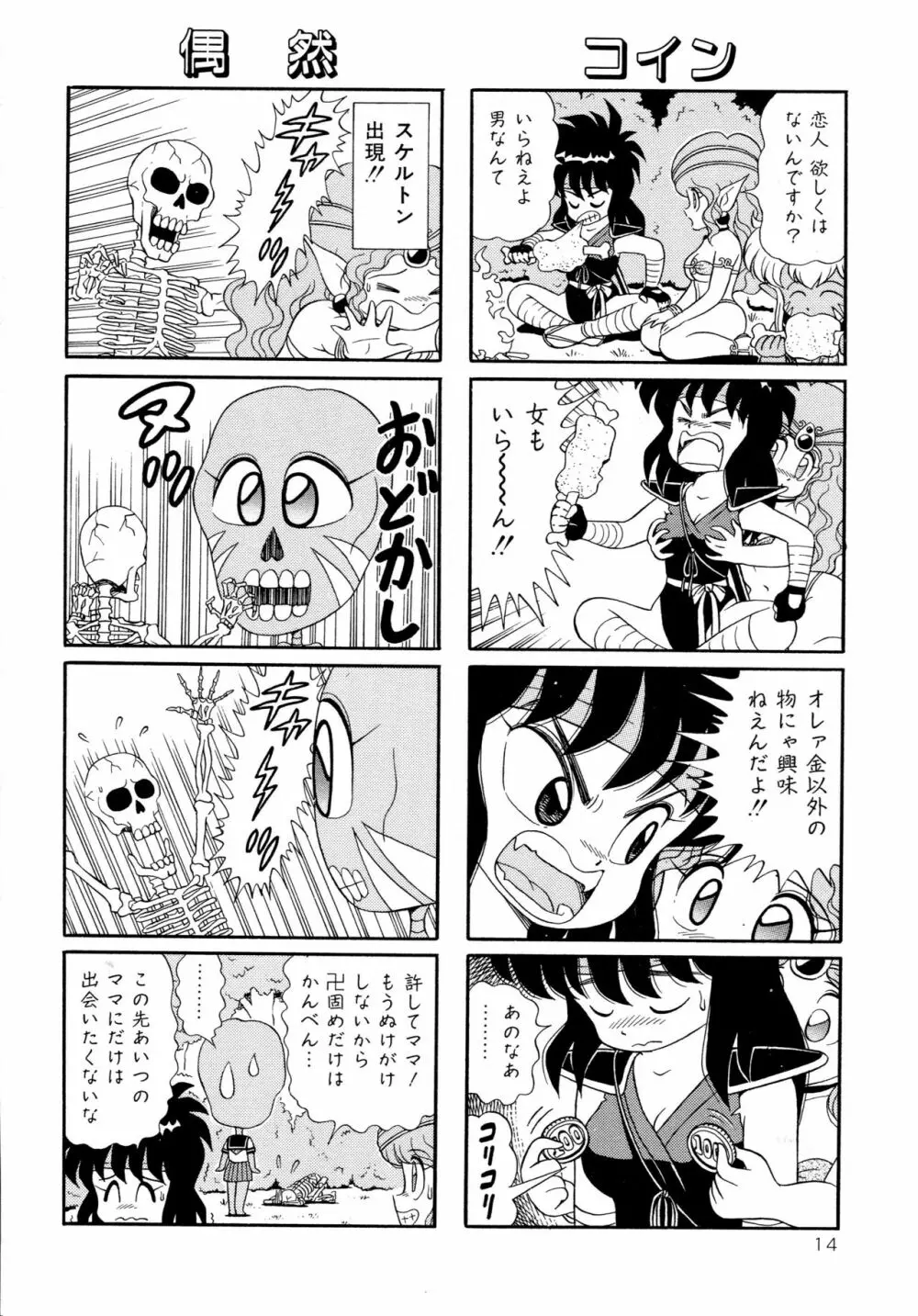 みちづれ超女隊 Page.16